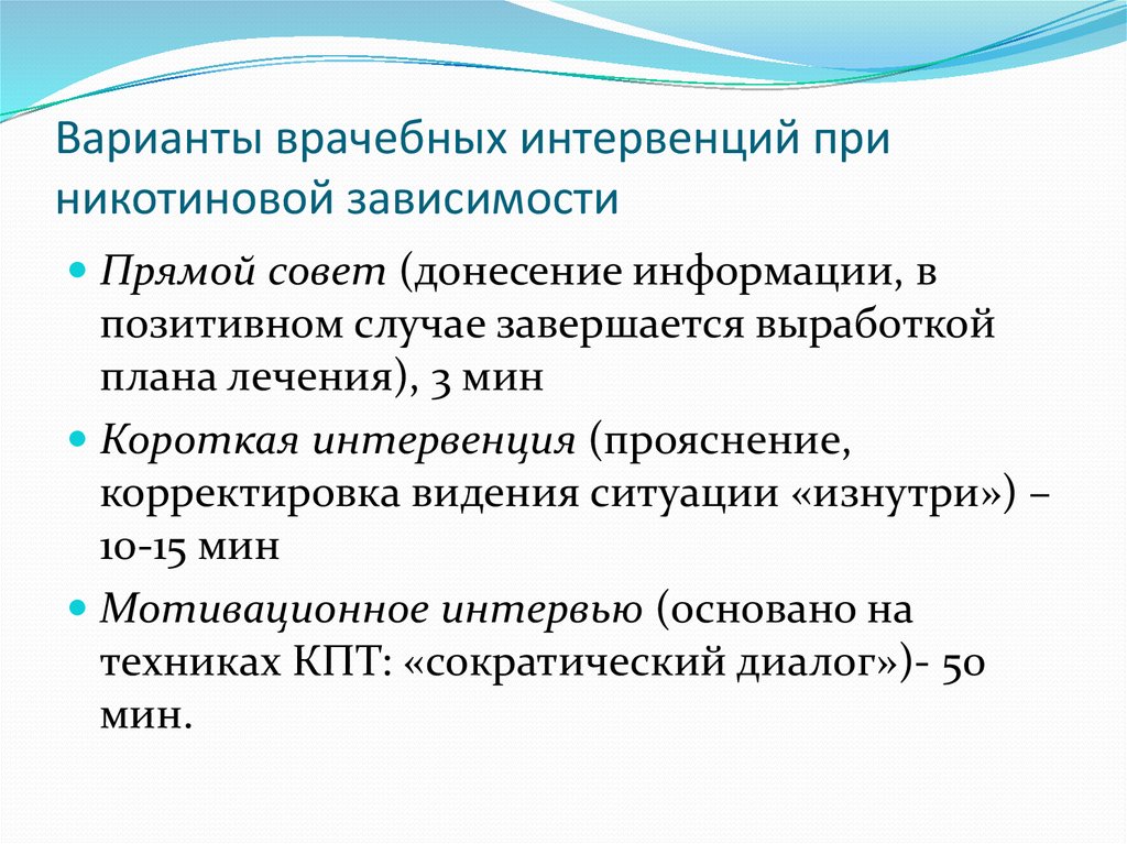 Программа лечения. Алгоритм лечения никотиновой зависимости. Корректировка плана лечения. Препарат при терапии никотиновой зависимости. Как лечить никотиновую зависимость.