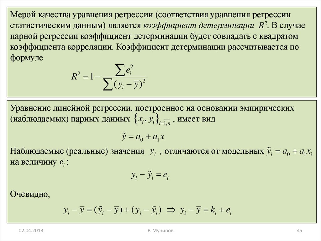 Контрольная работа: Уравнения линейной регрессии, коэффициент регрессии