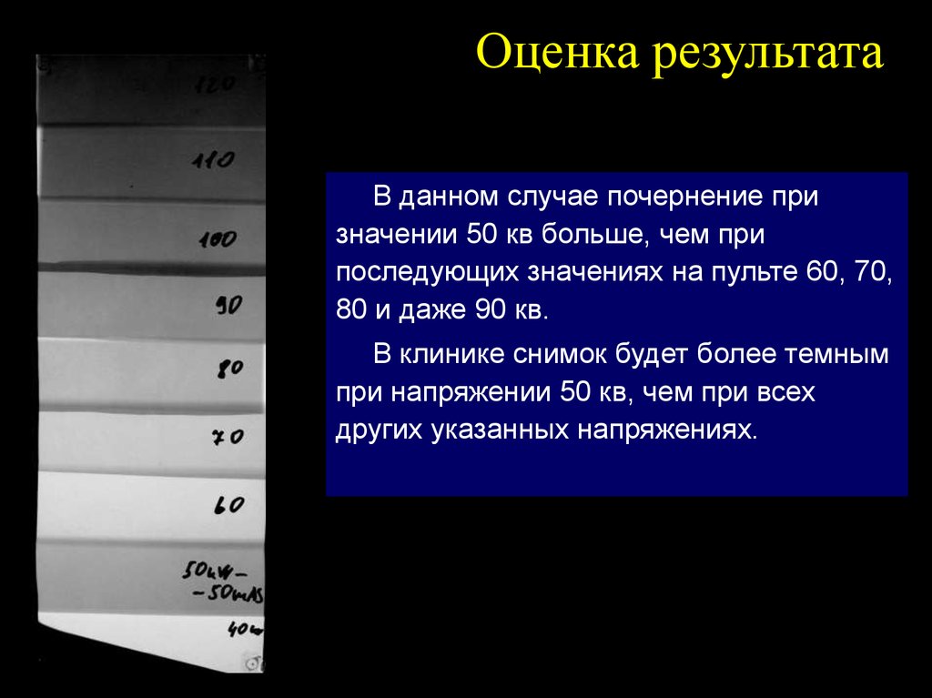 Значения 50. Оценка решения на контрастность. Что значит оценка 50.