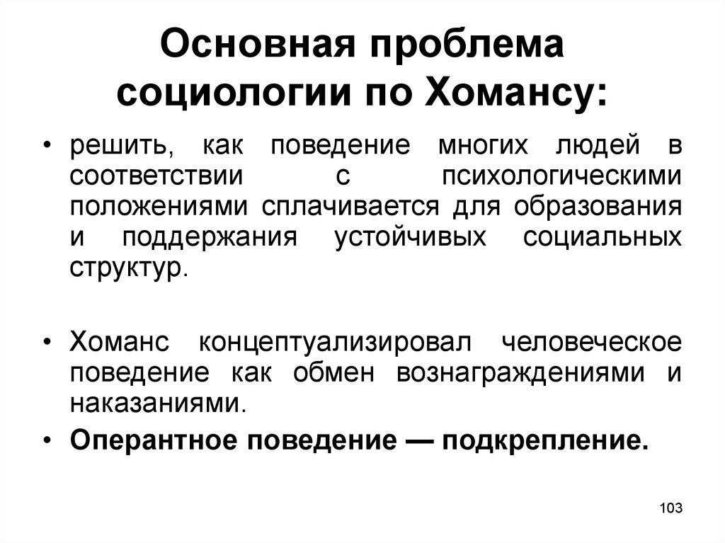 Главный аспект. Основные проблемы социологии. Социологические проблемы. Проблемы современной социологии. Актуальные проблемы современной социологии.