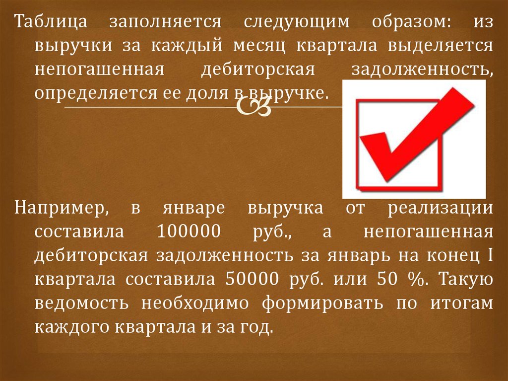 Заполнены следующий. Непогашенная. Дата проставляется следующим образом:. Непогашенная задолженность. Непогашенный как пишется.