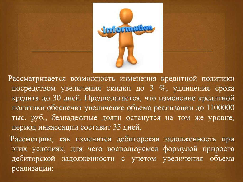 Возможность изменения