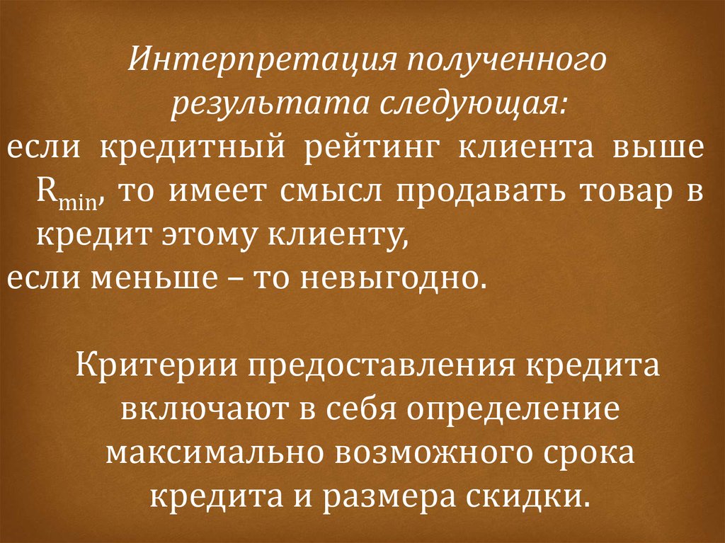 Как вы понимаете смысл кредит. Коммерческий кредит. Смыслы в продажах.