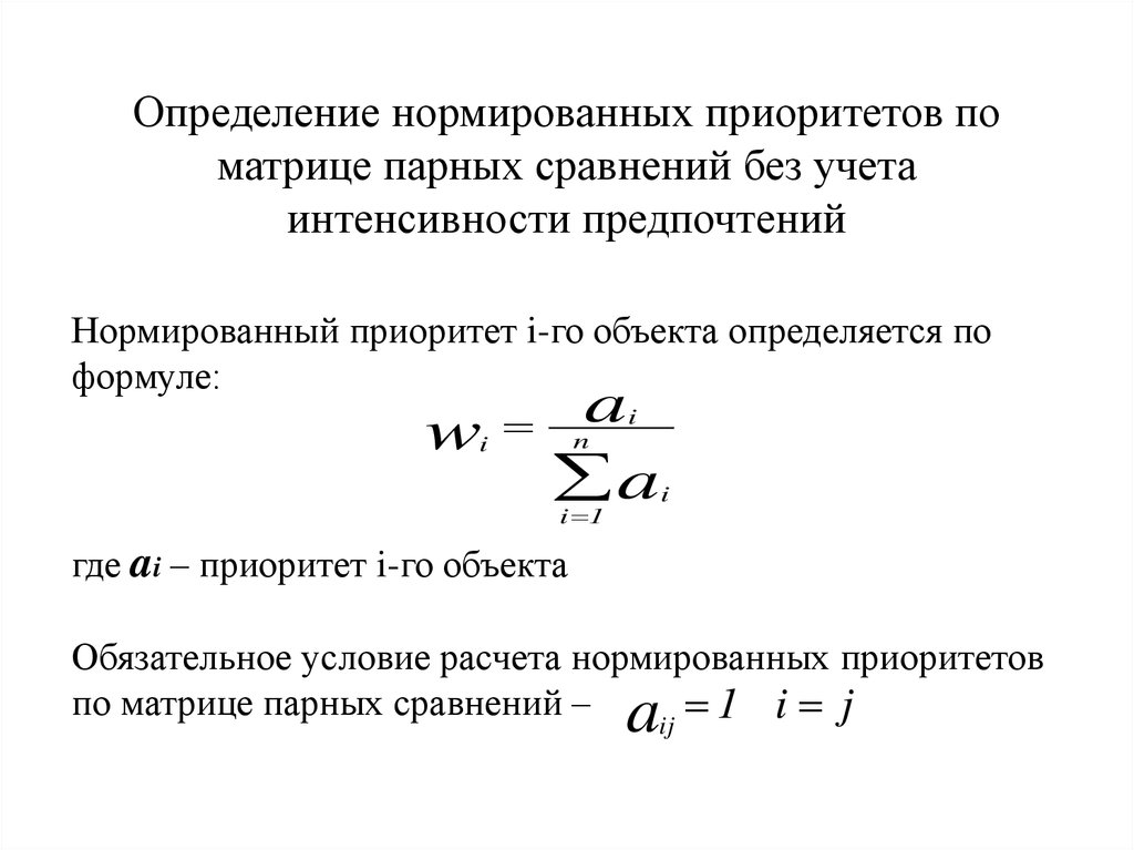 Нормированные коэффициенты. Нормированное пространство. Нормированное пространство определение. Нормированные пространства матриц. Нормированное пространство примеры.