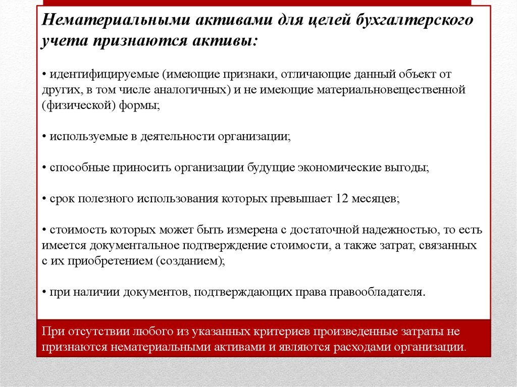 Право пользования активом не признается если. Правовой режим имущества в предпринимательском обороте. Идентифицируемый Актив это. Обязательствами как объектом бухгалтерского учета признаются.