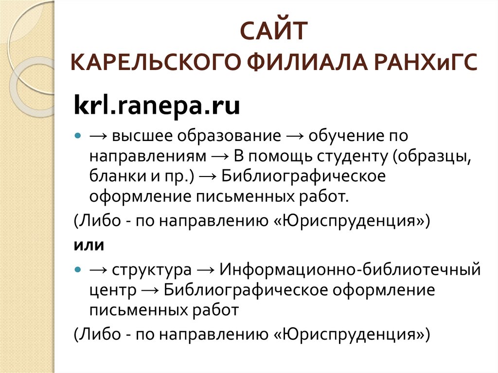 САЙТ КАРЕЛЬСКОГО ФИЛИАЛА РАНХиГС