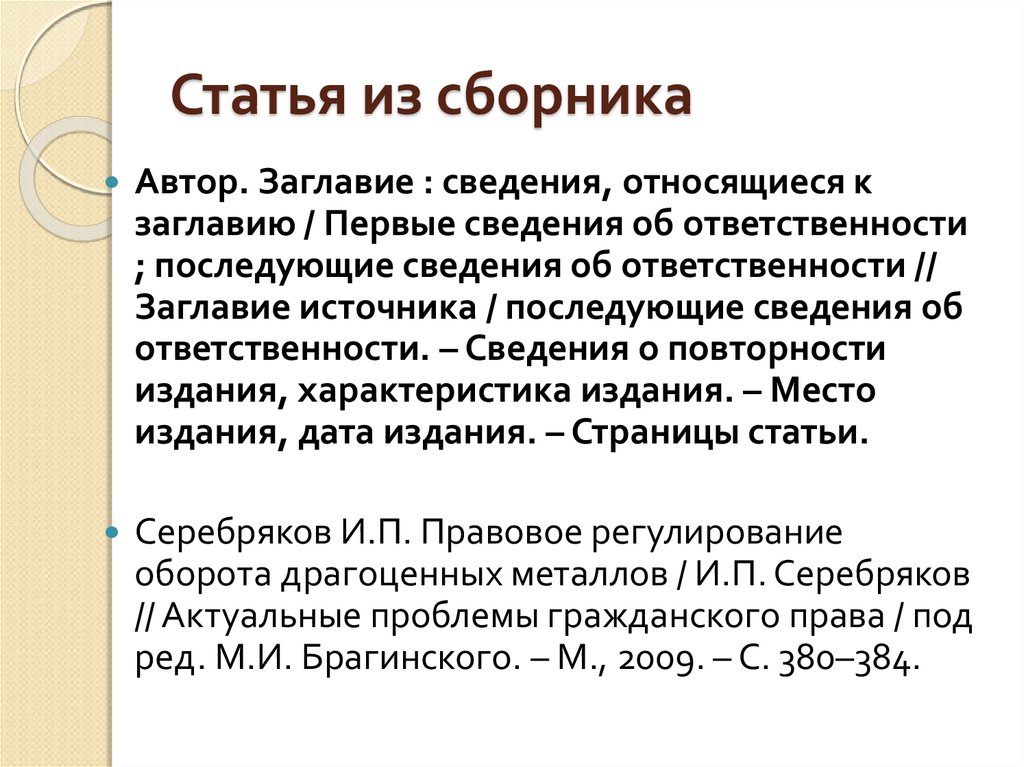 Статья из сборника