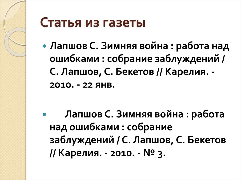 Статья из газеты