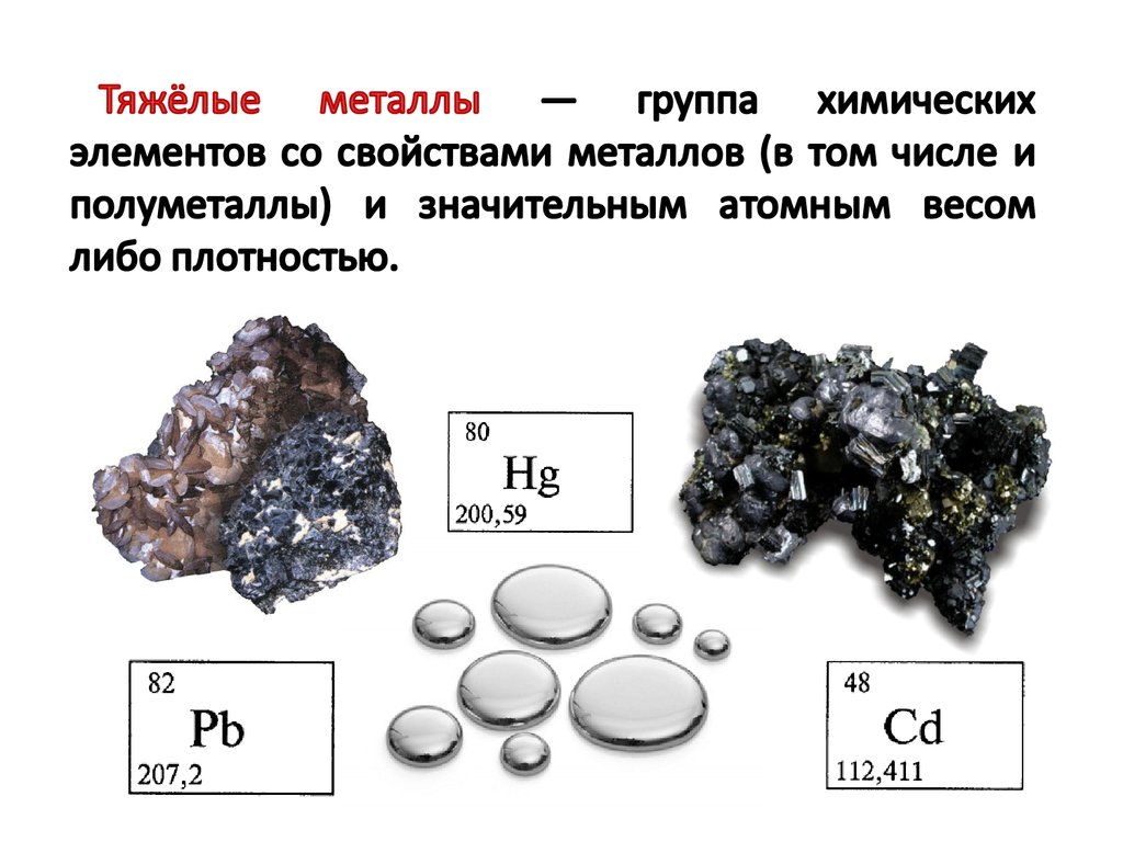 Металлов а также соединений. Тяжелые металлы. Токсичные тяжелые металлы. Тяжелые металлы в химии. Тяжелые металлы химические элементы.