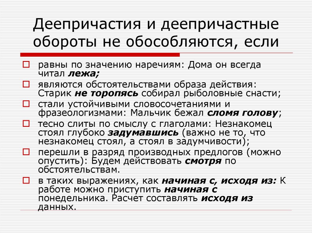 Обособление деепричастных оборотов 8 класс презентация