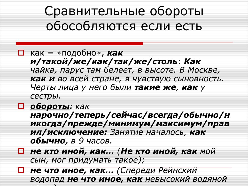 Схема простого предложения с сравнительным оборотом