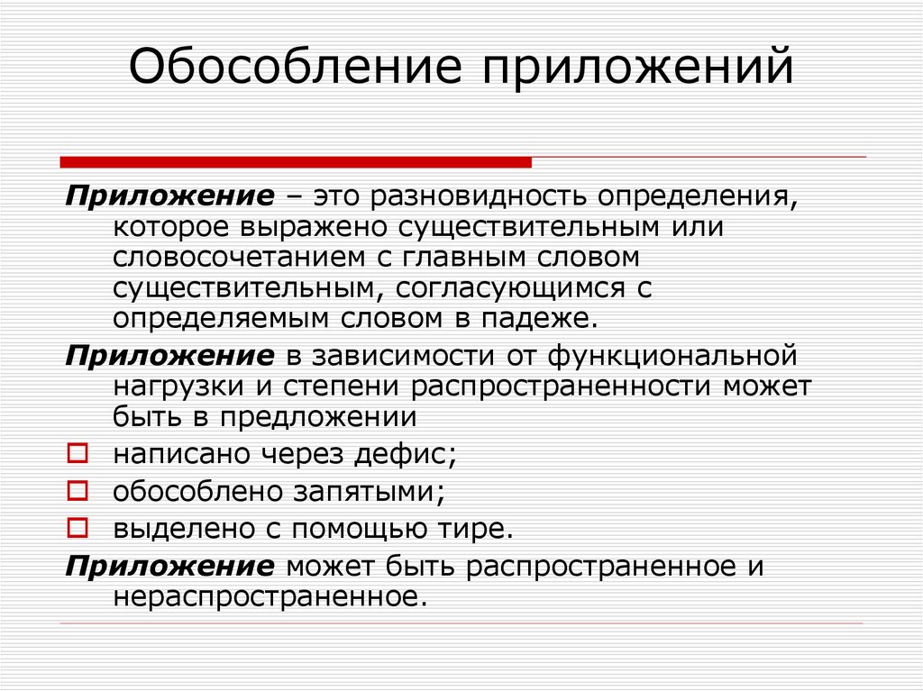 Посредством обособление