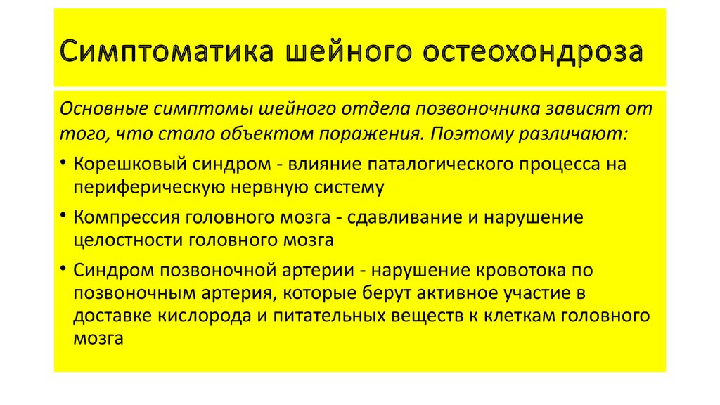 Остеохондроз шейного отдела код мкб