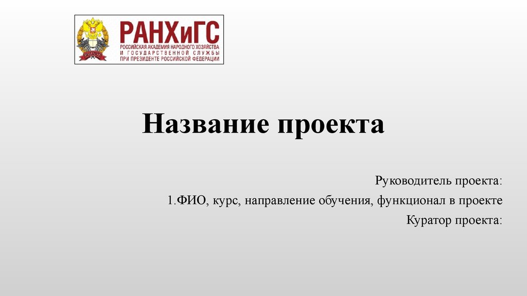 Проектная работа презентация пример