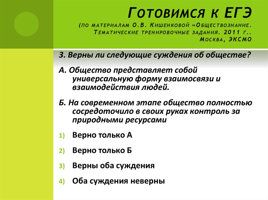 Суждения об обществе. Системное строение общества план ЕГЭ.