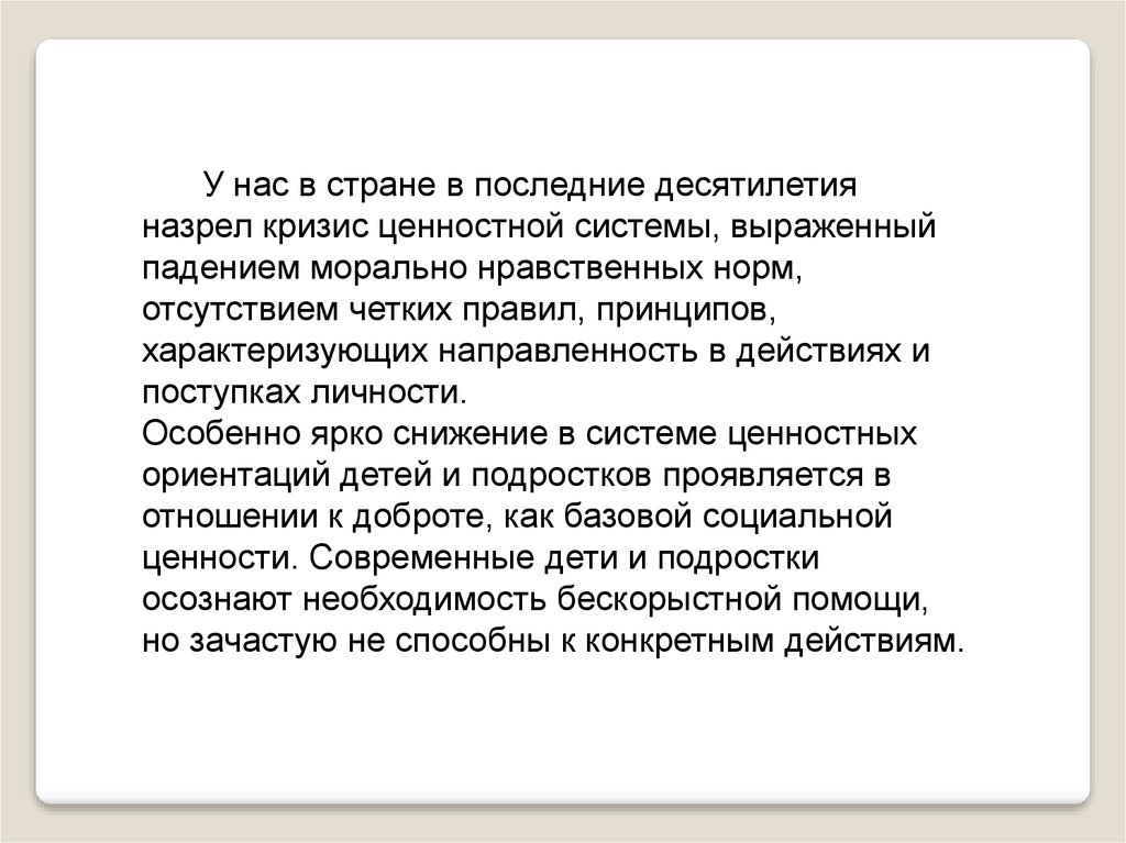 Выраженные системы. Аксиологический кризис это. Кризис ценностно нормативной системы. Назревающий кризис.