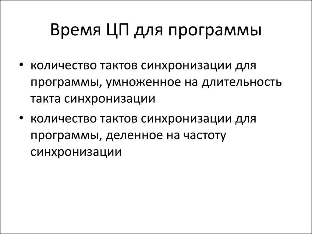 Способы повышения производительности вычислительных систем презентация