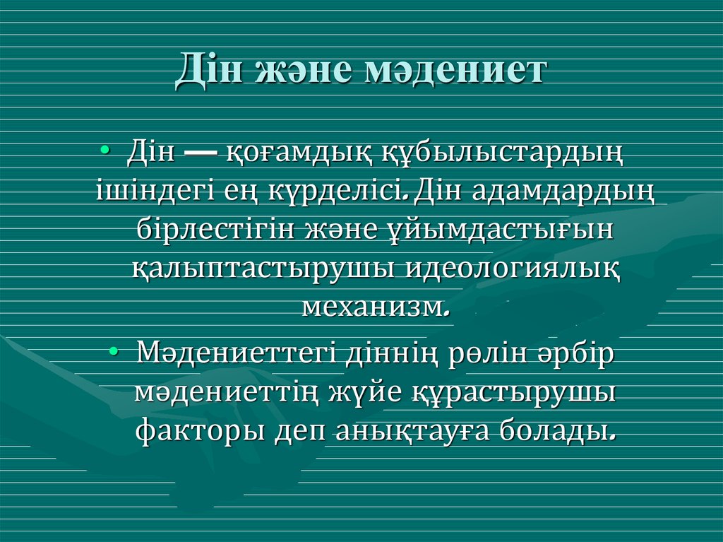 Дін философиясы презентация