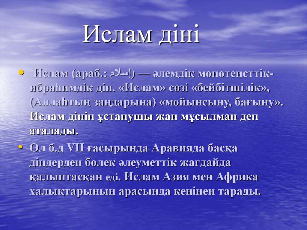 Дін философиясы. Мәдениет философиясы презентация. Мәдениет және дін презентация. Қоғам мен дін презентация.