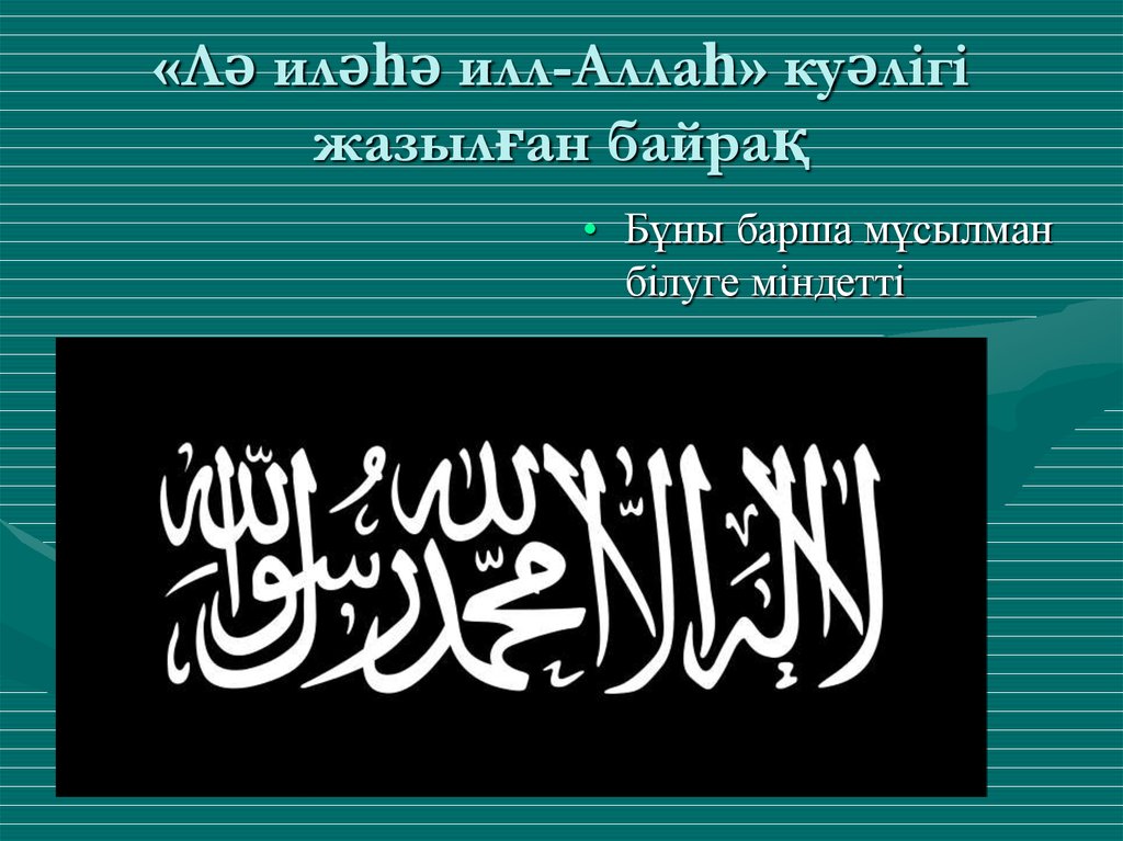 Картинки нет бога кроме аллаха на арабском