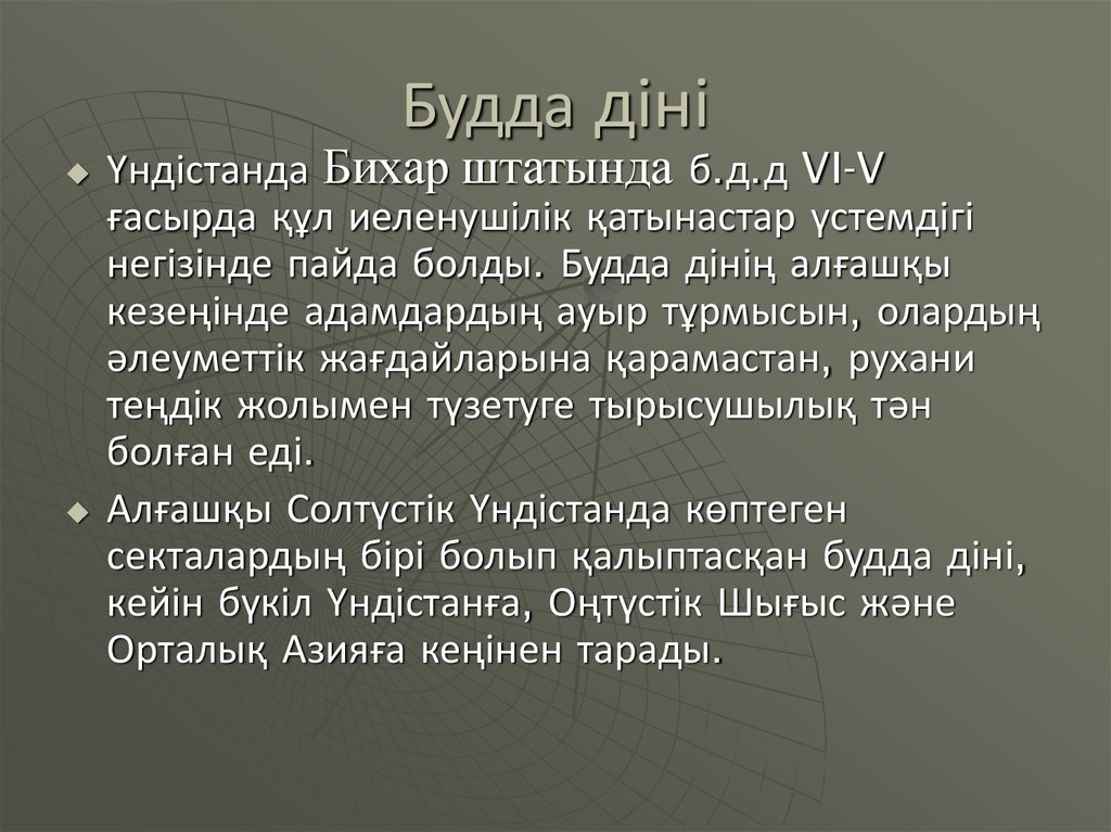 Будда діні презентация