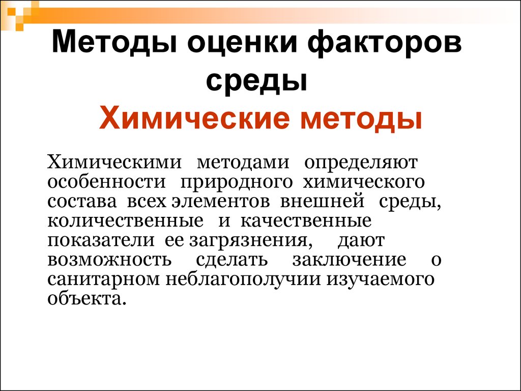 Химические среды. Среды в химии. Методы гигиены. Натуральные среды химический состав.