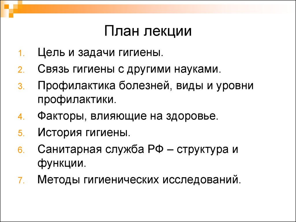 Как составить план лекции для преподавателя