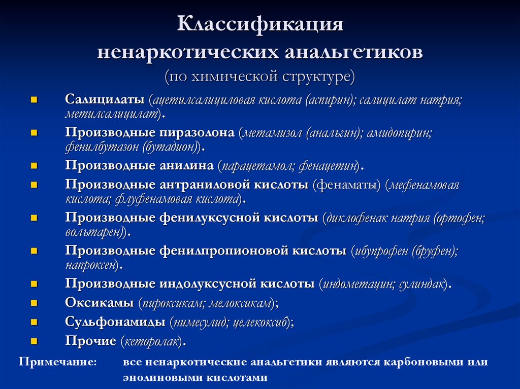 Анальгетики антипиретики. Классификация ненаркотических анальгетиков по химическому строению. Ненаркотические анальгетики производные пиразолона. Анальгетики антипиретики классификация. Обезболивающие препараты классификация.