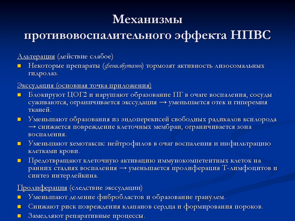 Угнетение картины крови нпвс вызывающие