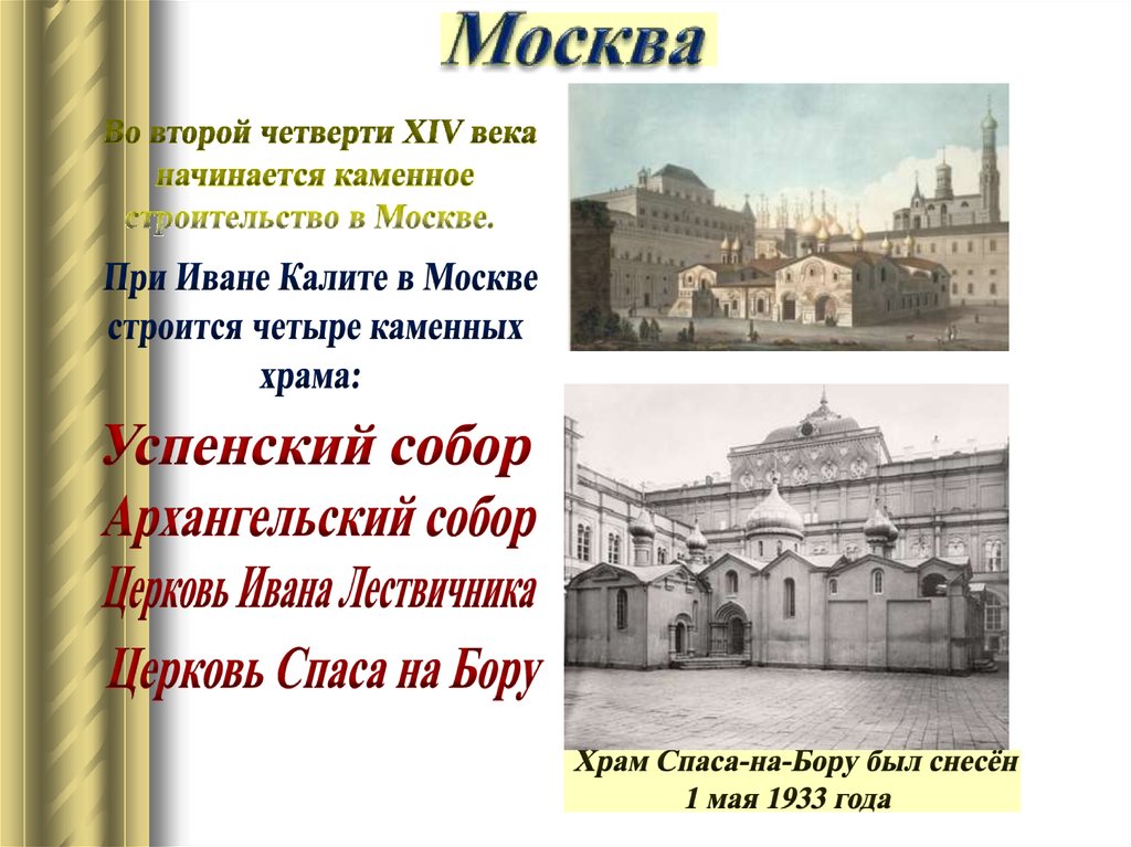 Культура руси в 15 веке. Культура 15 века на Руси. Культура Руси при Иване Калите. Культура Руси 14-15 века. Таблица культура Руси XIV-XV ВВ.