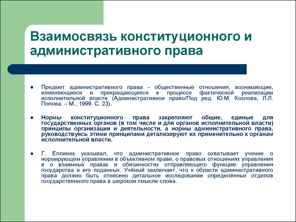 Конституционно правовые нормы и отношения презентация