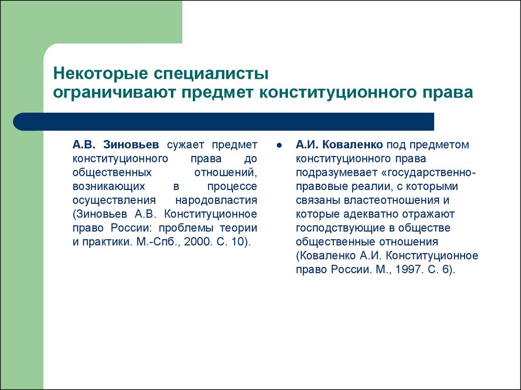 Предмет конституции. Задачи конституционного права РФ. Наука конституционного права России задачи. Конституционное право задания. Конституционное право предмет дисциплины.