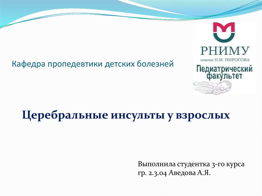 Рниму кафедра детской пропедевтики. Пропедевтика детских болезней РНИМУ. Кафедра пропедевтики детских болезней РНИМУ. РНИМУ Пирогова пропедевтика детских болезней. РНИМУ пропедевтика детских болезней ПФ.