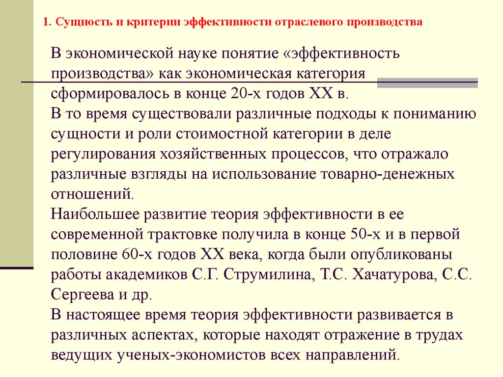 Эффективность производства сущность. Сущность эффективности производства. Сущность экономической эффективности. Сущность экономической эффективности производства. Сущность понятия «экономическая эффективность»..