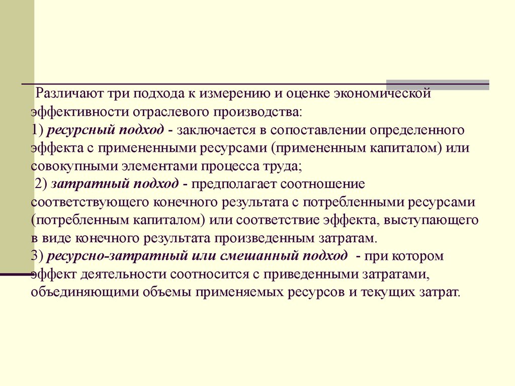 Заключается в сравнении. Процесс сопоставим измерим. Чем определяется результативность отраслевого рынка. Различают три виуборки.