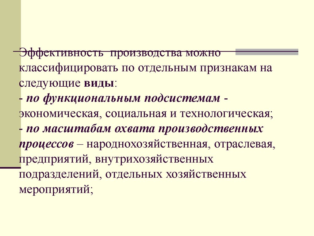 Может производить. Эффективность производства. По отдельным признакам.