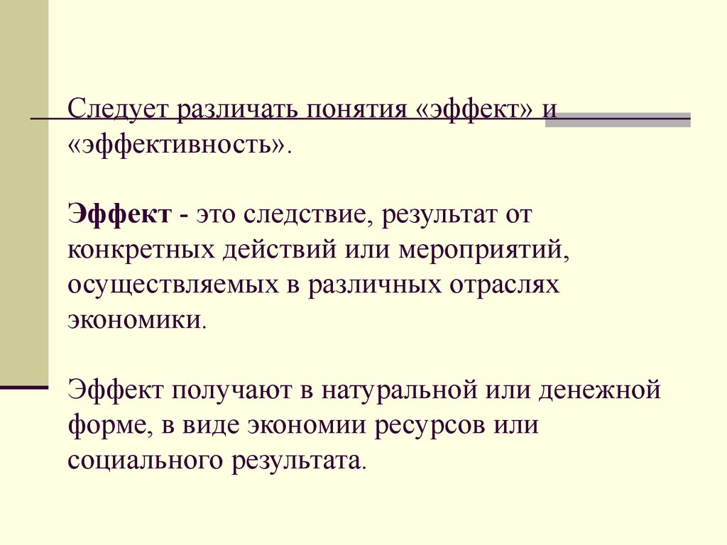 Экономическая эффективность отраслевых производств - презентация онлайн