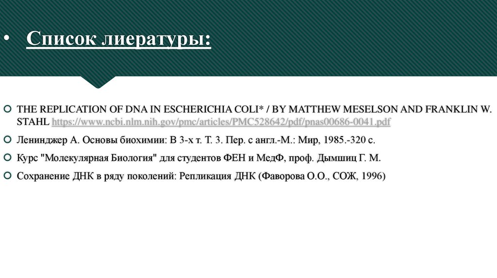 Список лиературы: