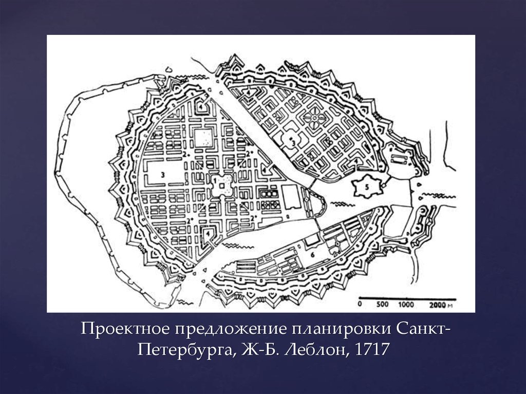 Планировка петербурга. Генеральный план Санкт Петербурга Леблон 1717. Жан-Батист Леблон генеральный план Петербурга. Ж.Б. Леблон. Генеральный план Санкт-Петербурга. 1717.. План Петербурга Леблон 1717.