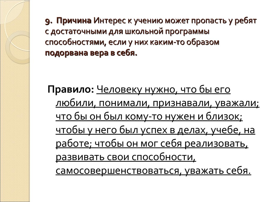 Пропало желание. Пропадает интерес к играм. Причина интереса. Почему у подростка пропадает желание учиться.