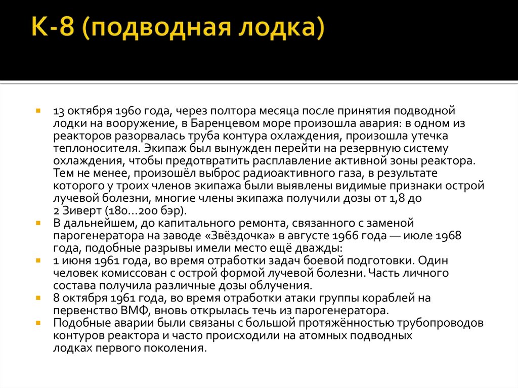 Радиационная авария на заводе красное сормово презентация