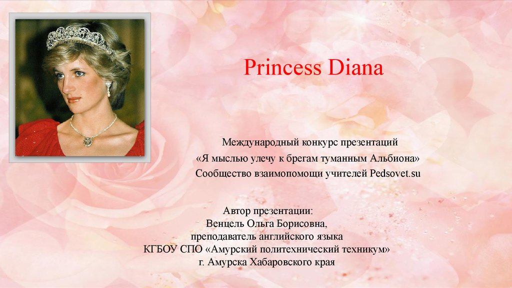 Princess diana презентация