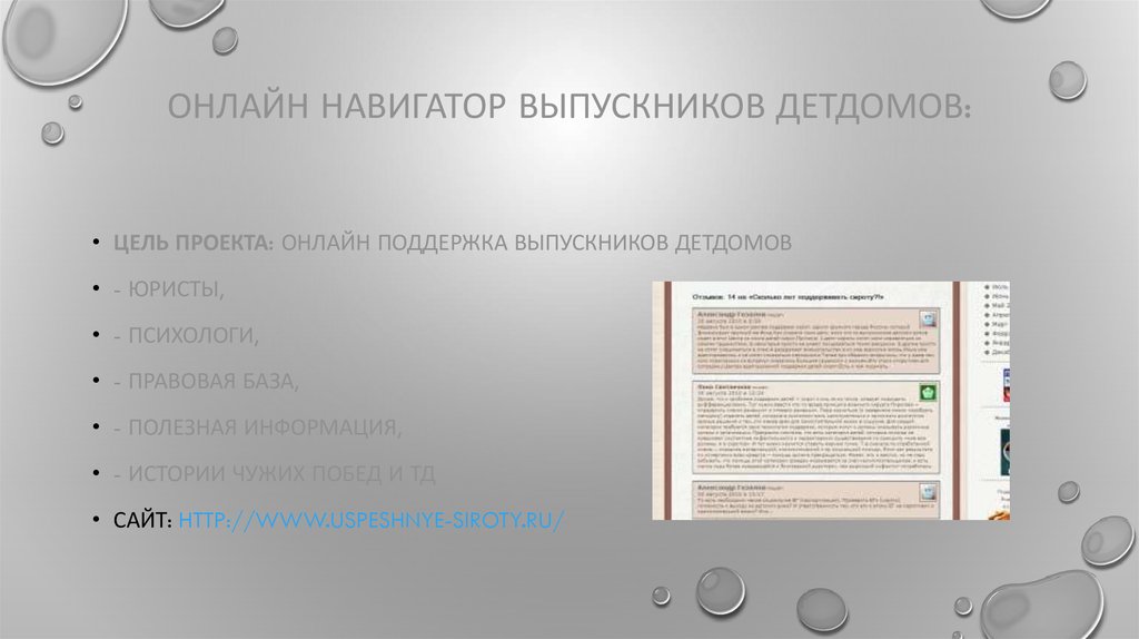 Онлайн навигатор выпускников детдомов: