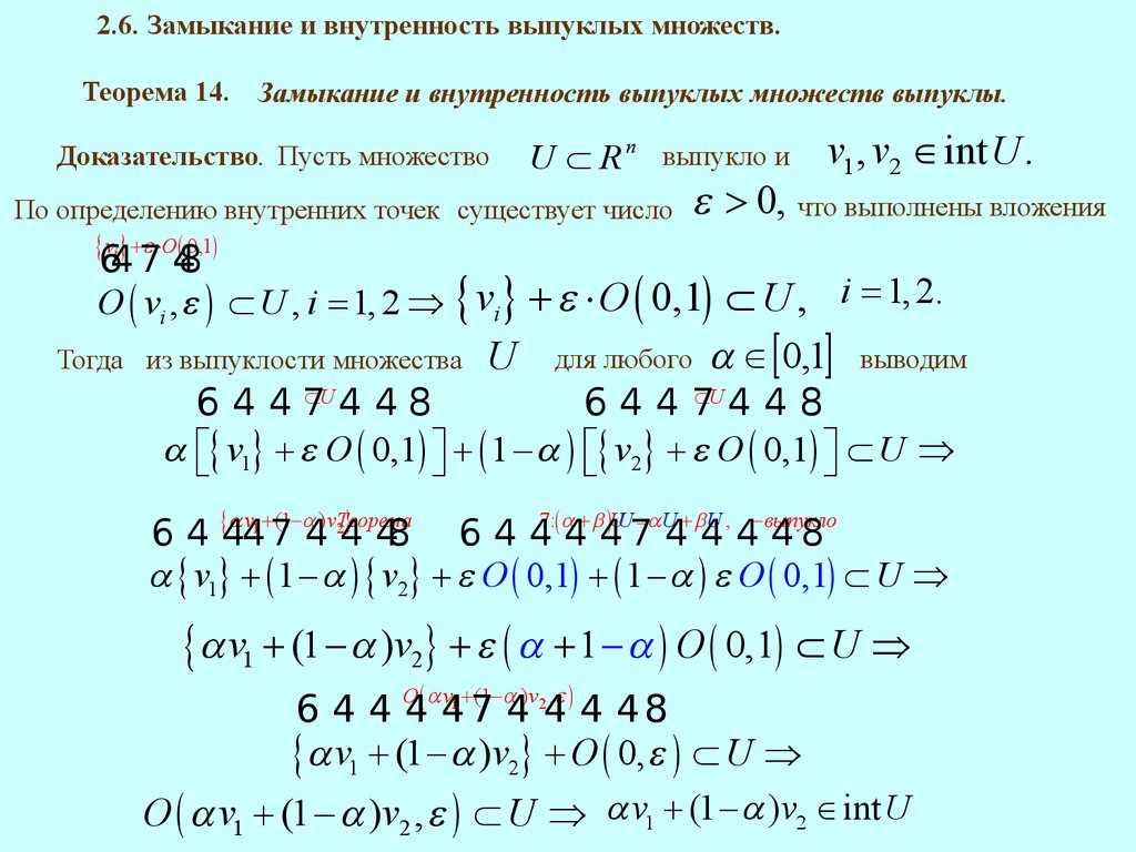 Открытое множество. Внутренность множества. Определение внутренности множества. Определить внутренность множества. Замыкание множества определение.