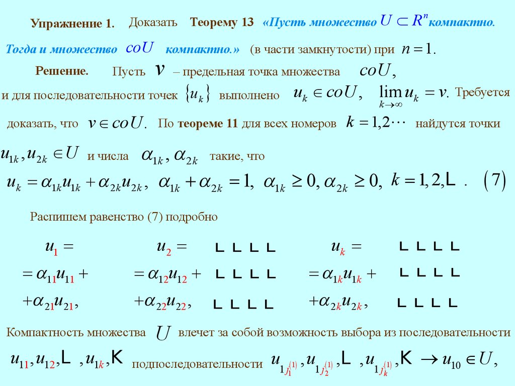 Vypuklyj Analiz Vypuklye Mnozhestva Lekciya 5 Online Presentation