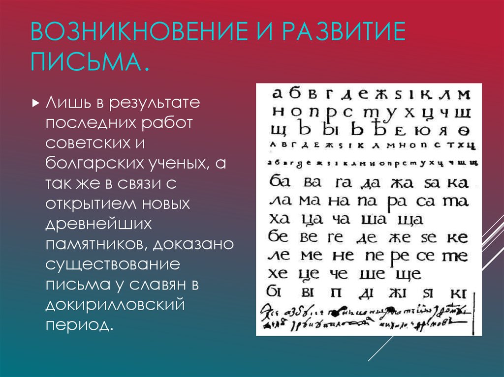 В каком году письменность