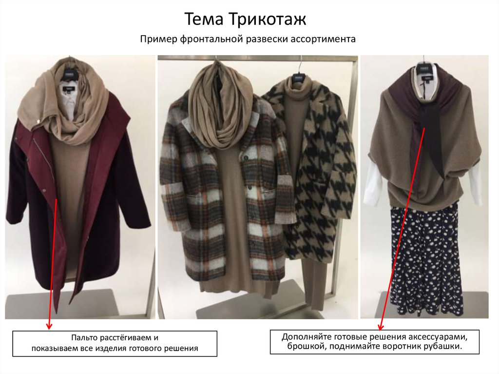 Тема Трикотаж