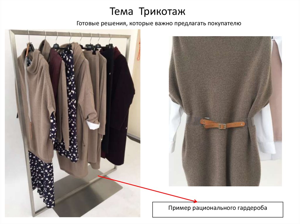 Тема Трикотаж