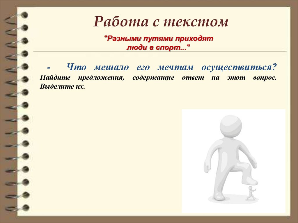 Работа над текстом 5 класс. Подготовка к сочинению. Работа с текстом. Работа по тексту. Работа слово.