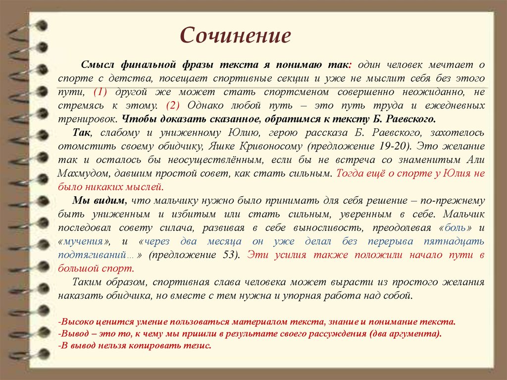 Сочинение многие. Сочинение. Сочинение на тему понимание. Текст сочинения. Сочинение на тему смысл жизни.